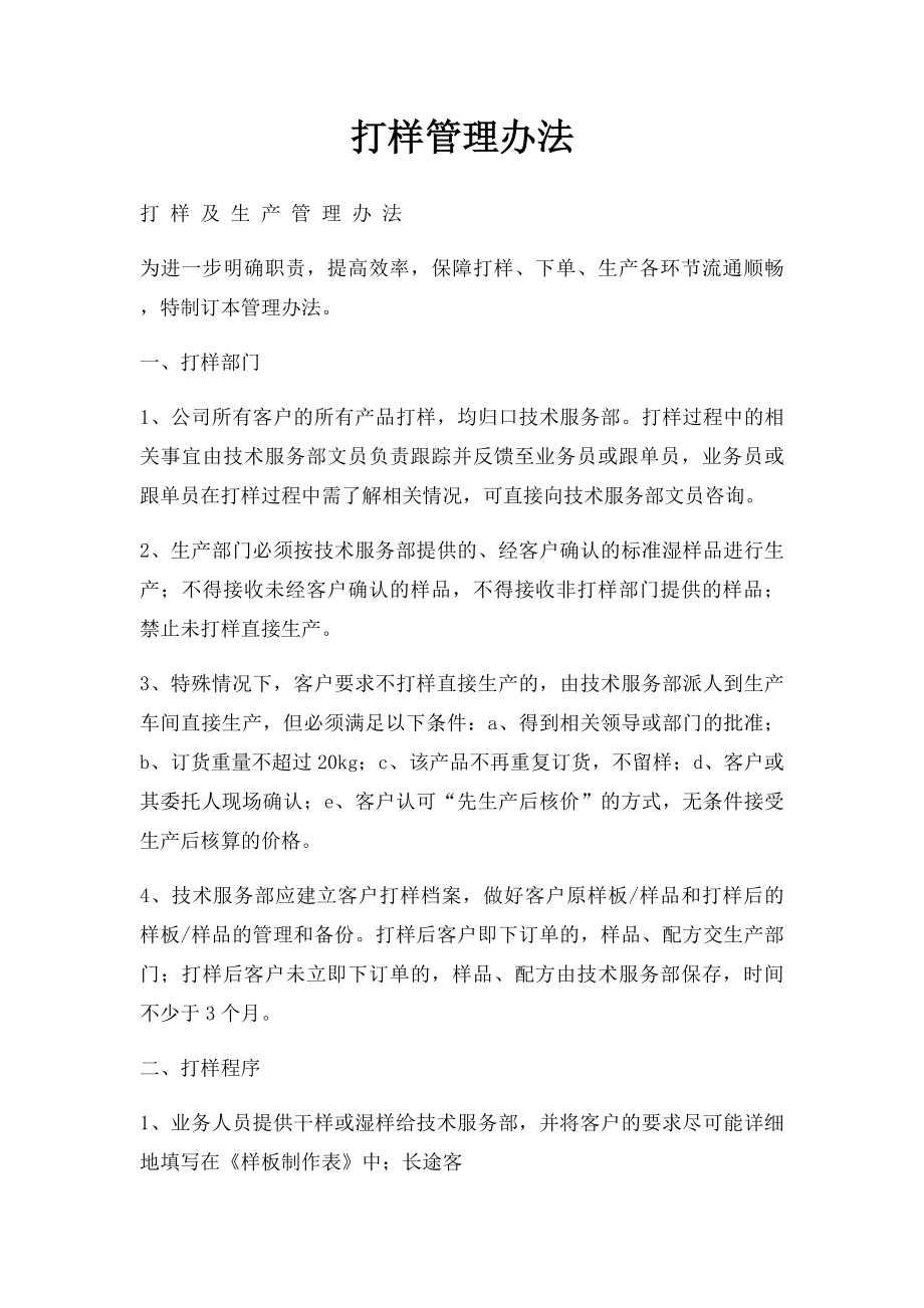 打样管理办法.docx_第1页