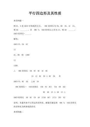 平行四边形及其性质(1).docx