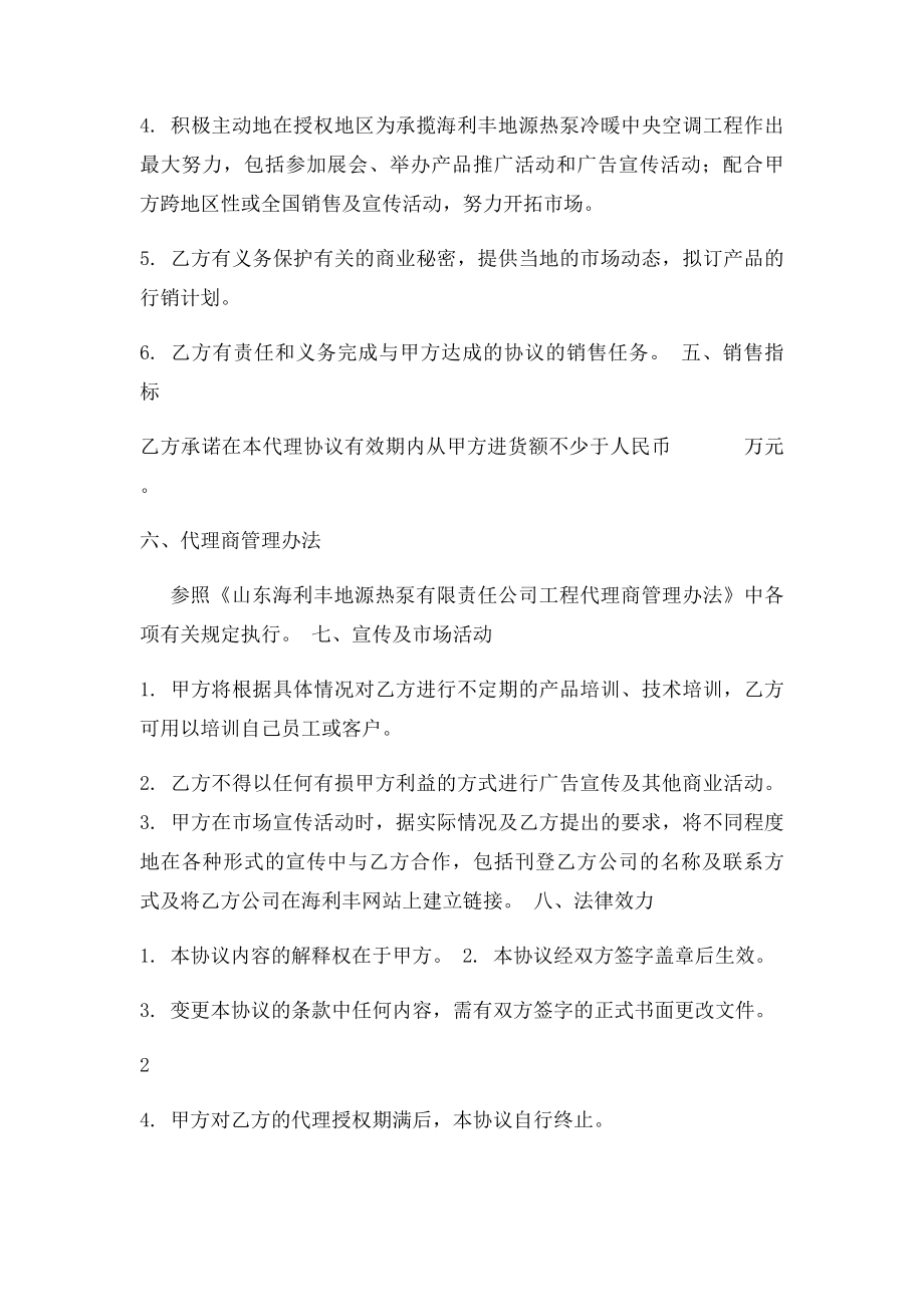 工程代理商协议.docx_第3页