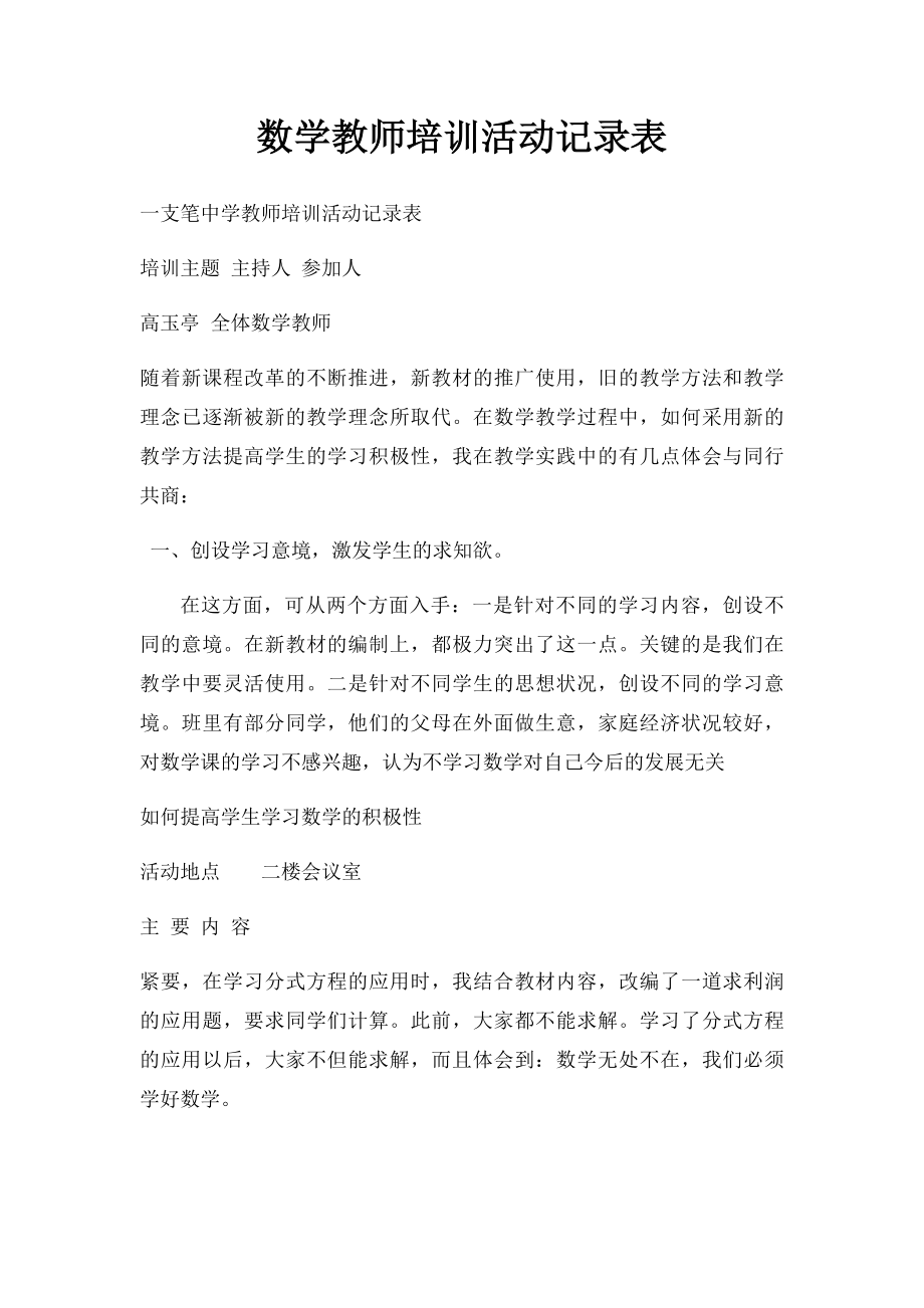 数学教师培训活动记录表.docx_第1页