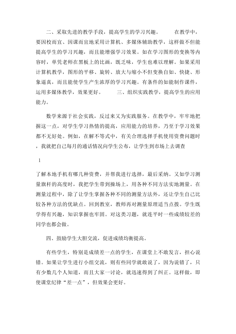 数学教师培训活动记录表.docx_第2页