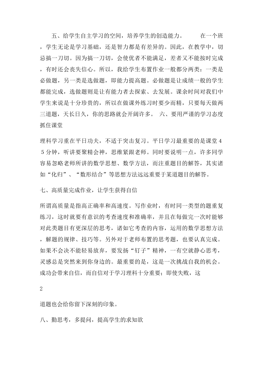 数学教师培训活动记录表.docx_第3页