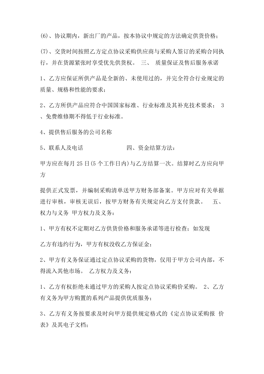 定点采购协议书范本(1).docx_第2页