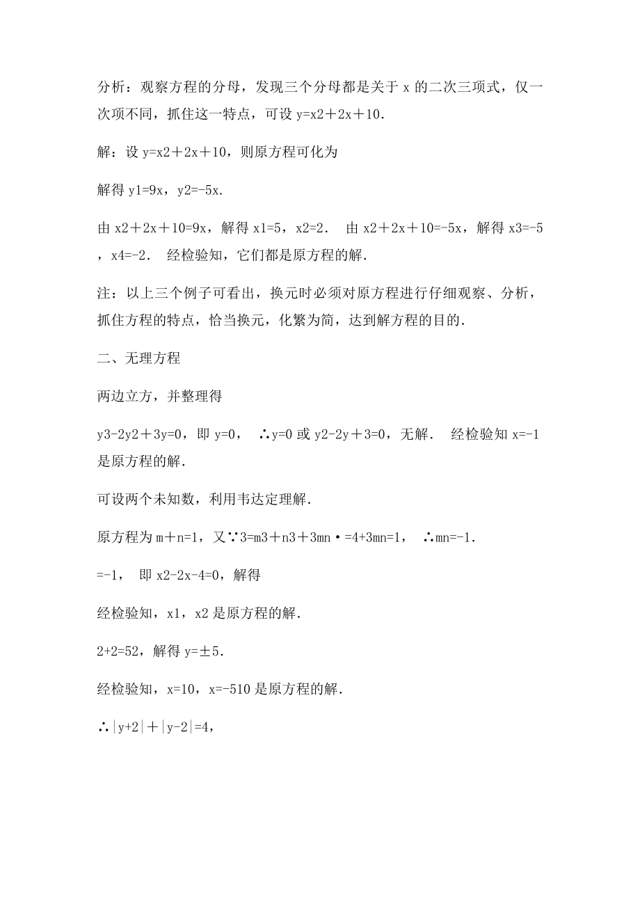 换元法解方程.docx_第2页