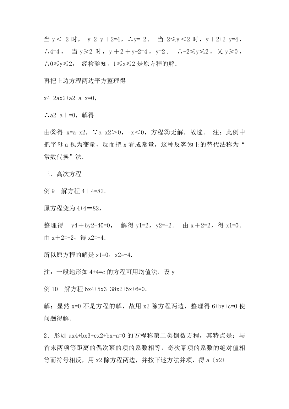 换元法解方程.docx_第3页