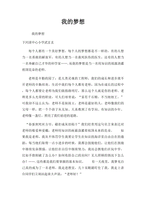 我的梦想(15).docx