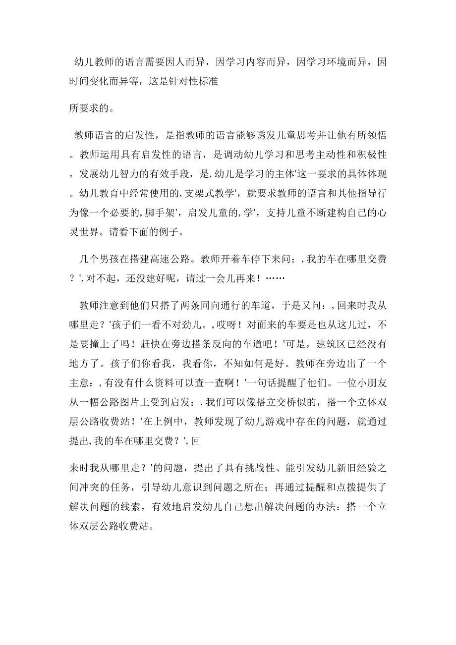 幼儿教师语言艺术的基本.docx_第3页