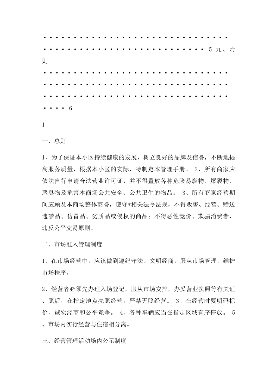 建材市场管理制度.docx_第2页