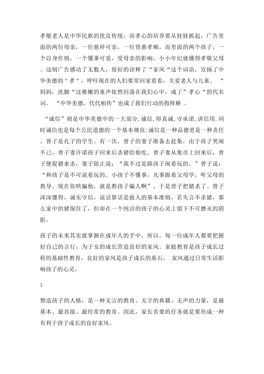 弘扬中华美德传承良好家风(1).docx_第2页