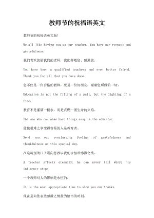 教师节的祝福语英文.docx