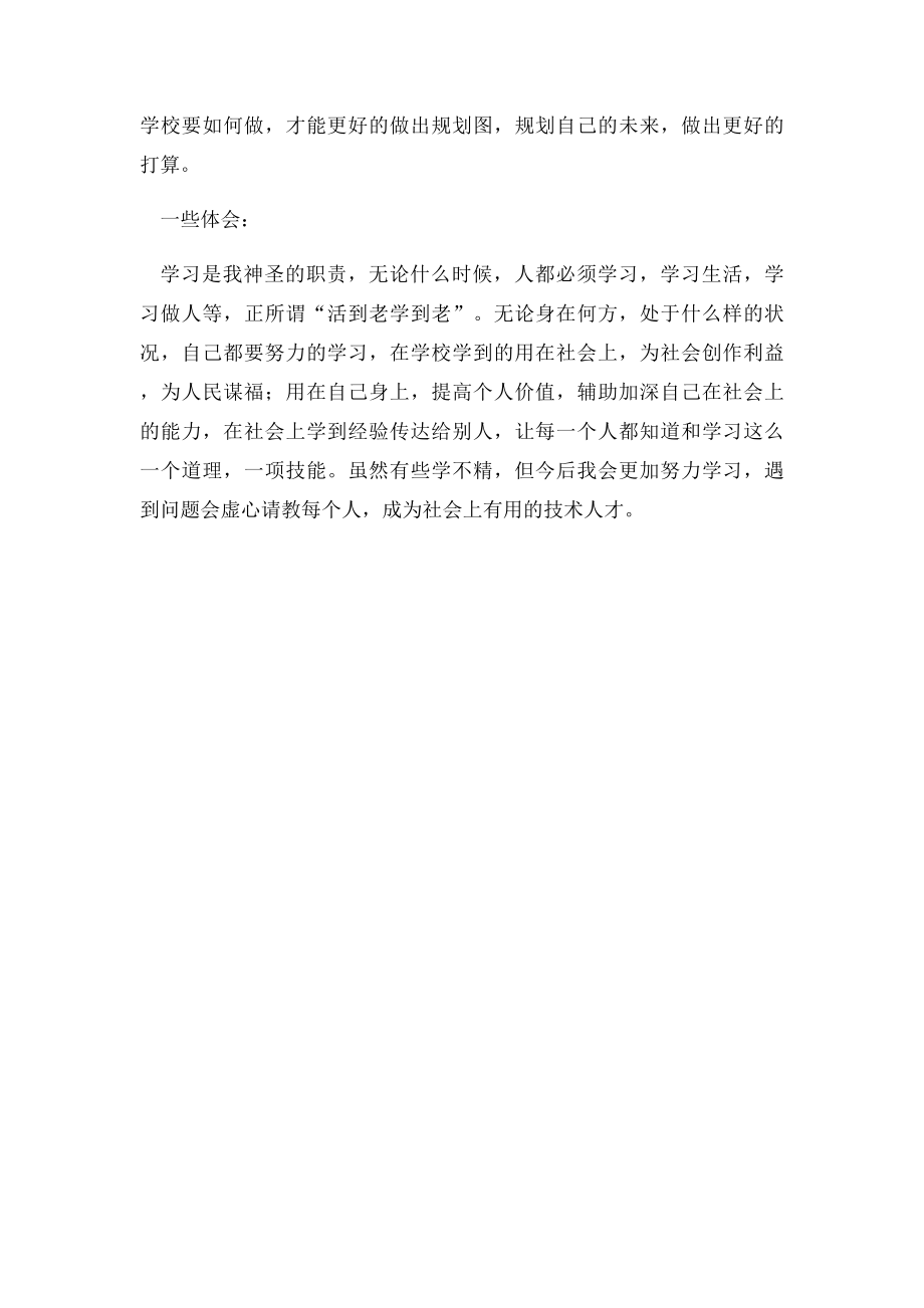 技校毕业生个人总结范文.docx_第2页