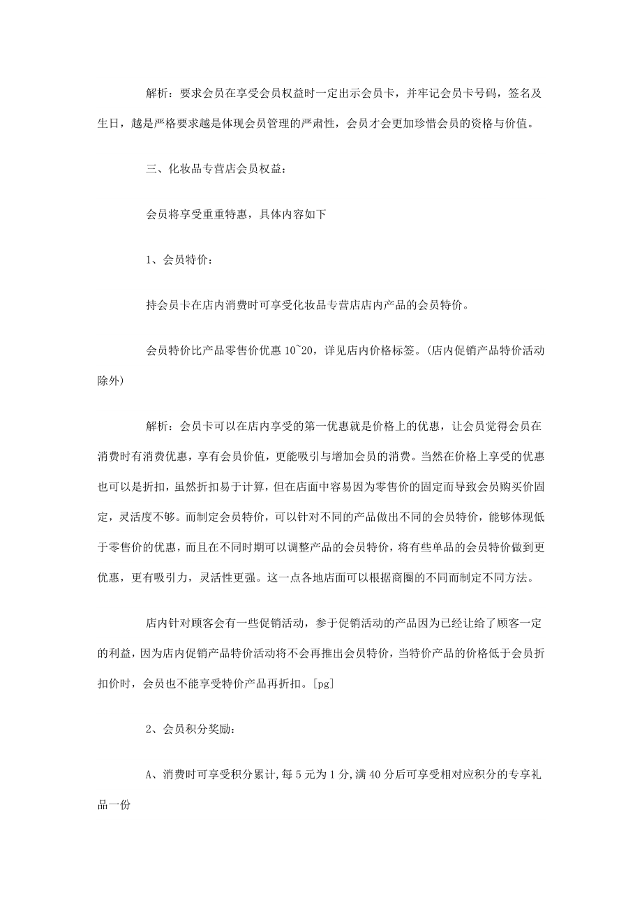 化妆品专营店会员章程详解与会员体制建立.doc_第3页