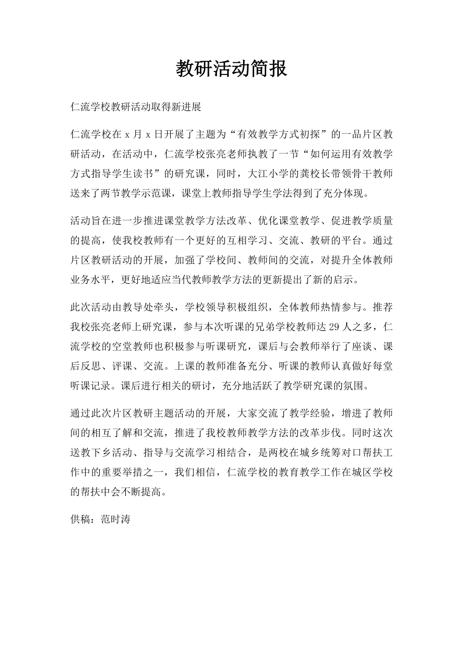 教研活动简报.docx_第1页