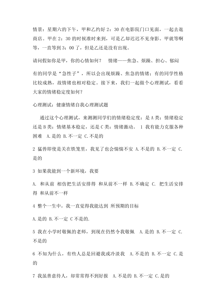 情绪与压力的自我管理班会教案.docx_第2页