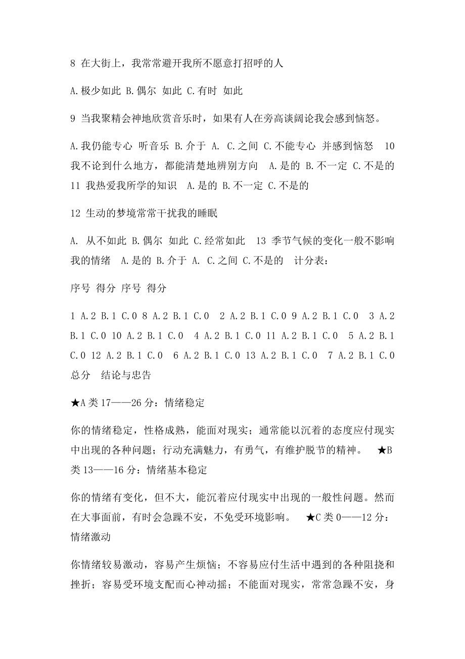 情绪与压力的自我管理班会教案.docx_第3页