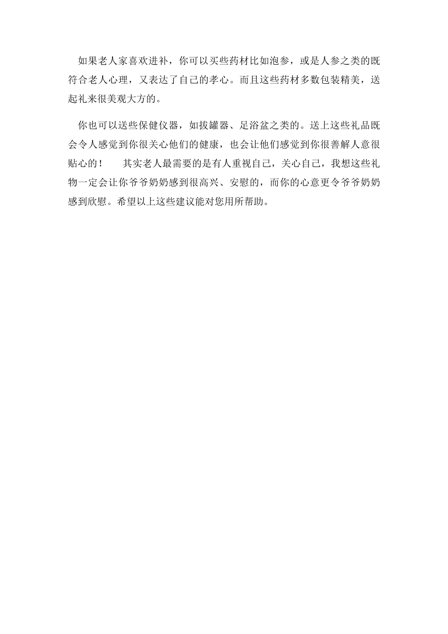 奶奶过生日送什么礼物好.docx_第2页