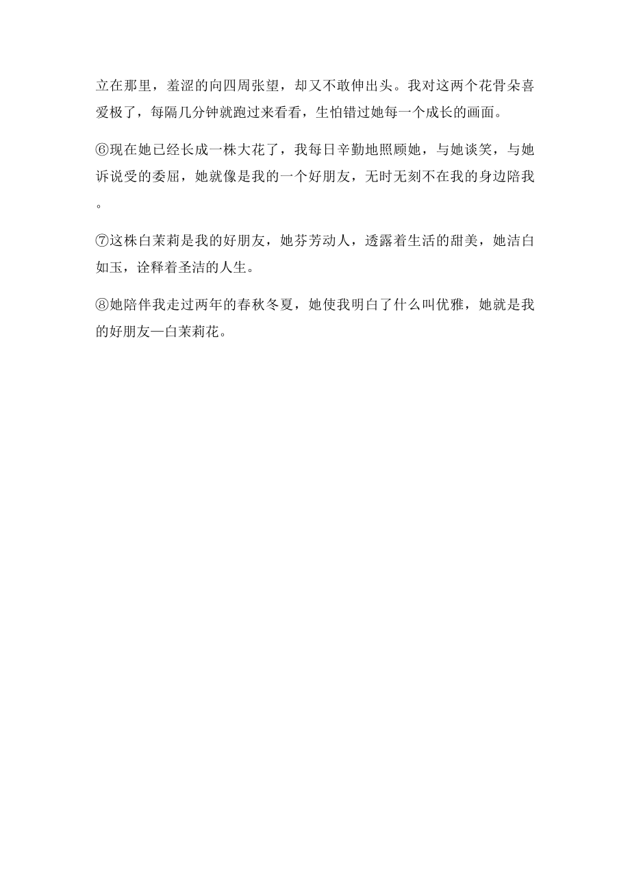 我的朋友(5).docx_第2页