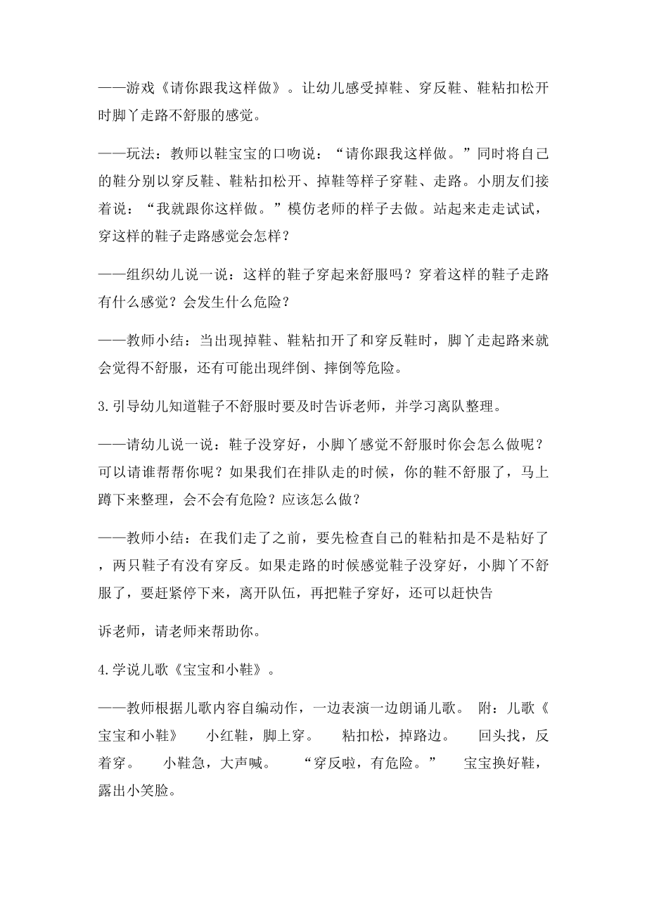 小班生活自理能力培养教案.docx_第2页