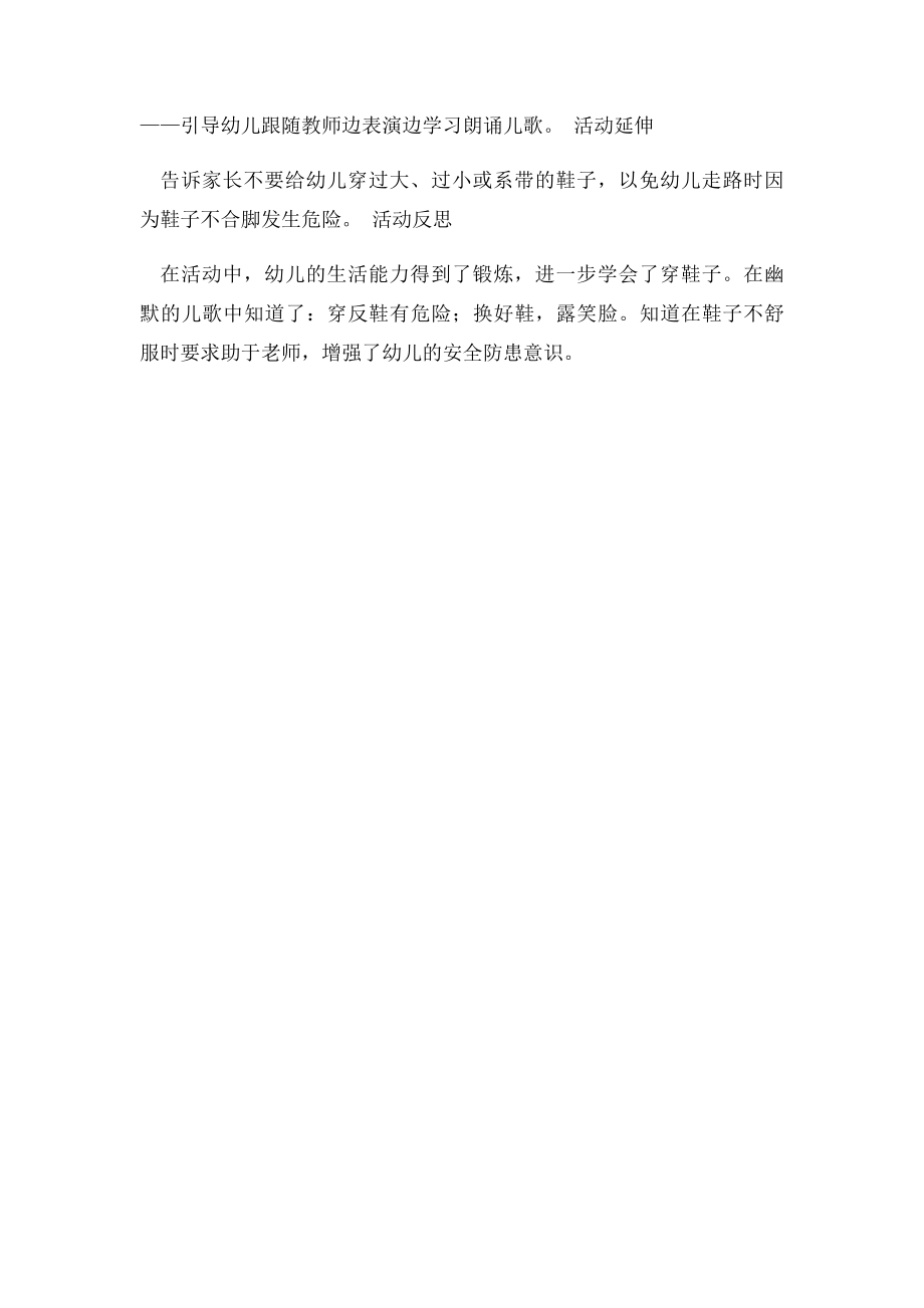 小班生活自理能力培养教案.docx_第3页