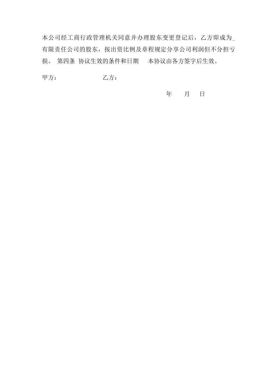 工商局股权转让协议范本(1).docx_第2页