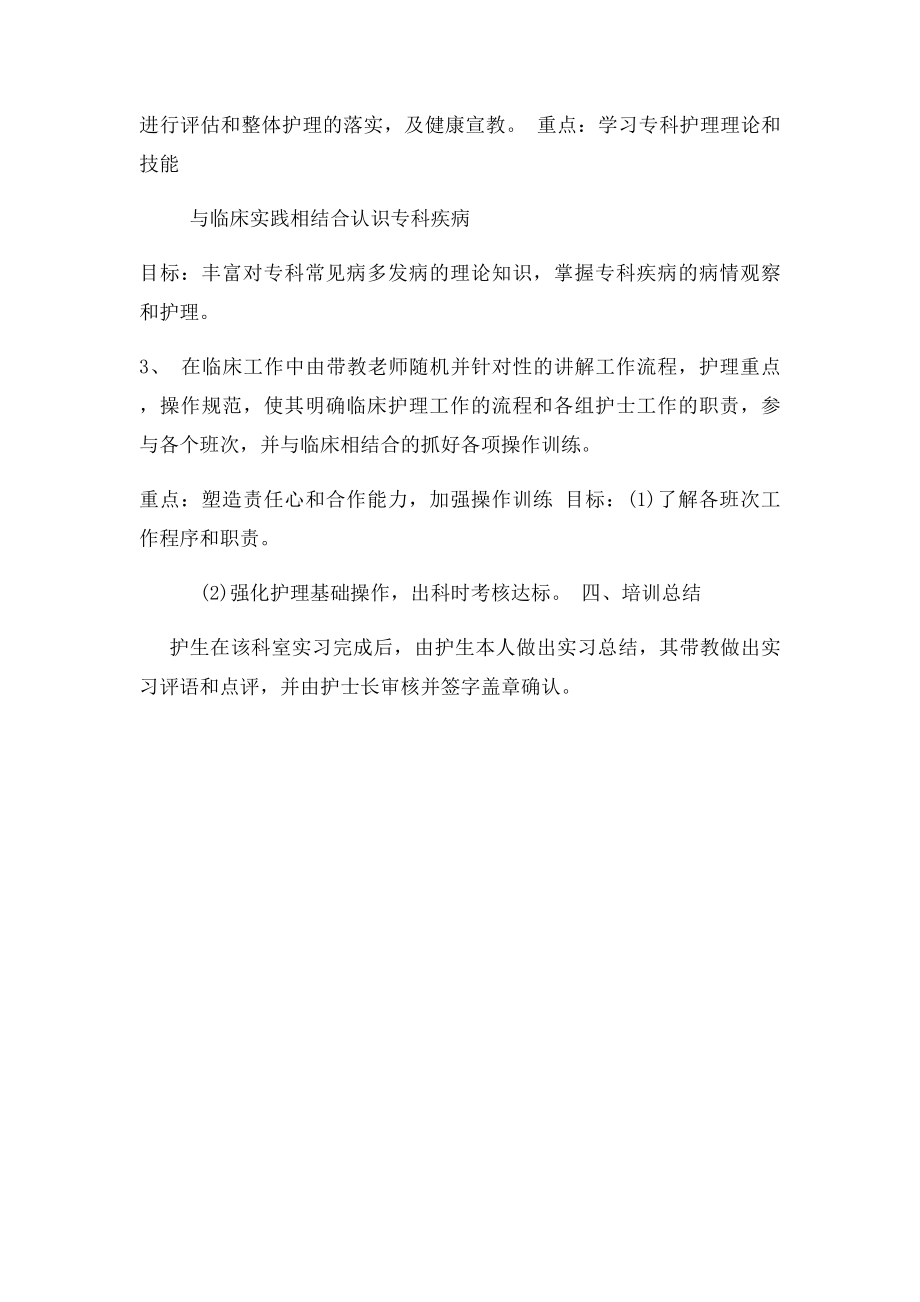 实习护士培训计划.docx_第2页