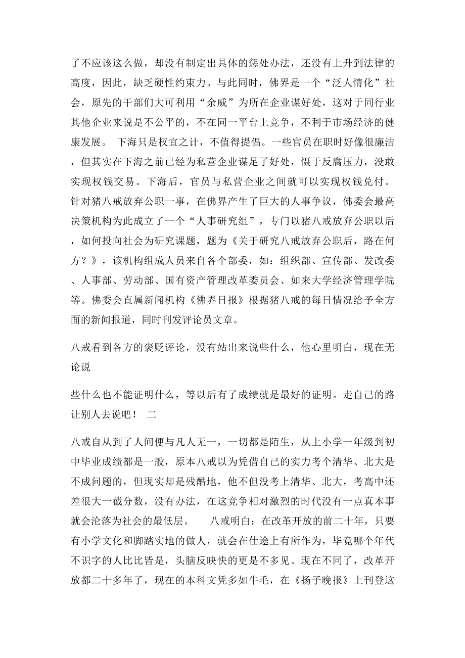 戒的故事.docx_第2页