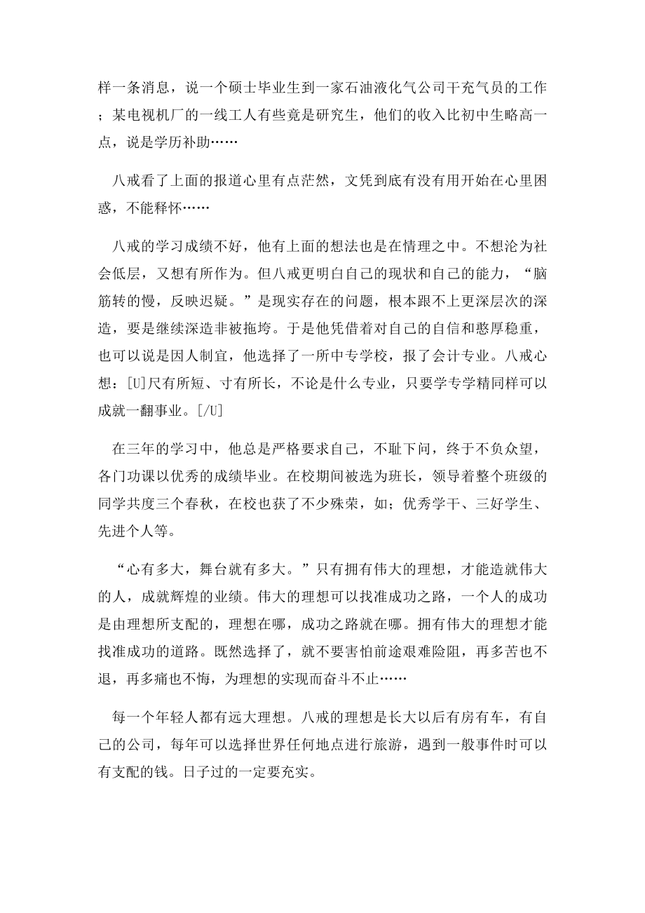 戒的故事.docx_第3页