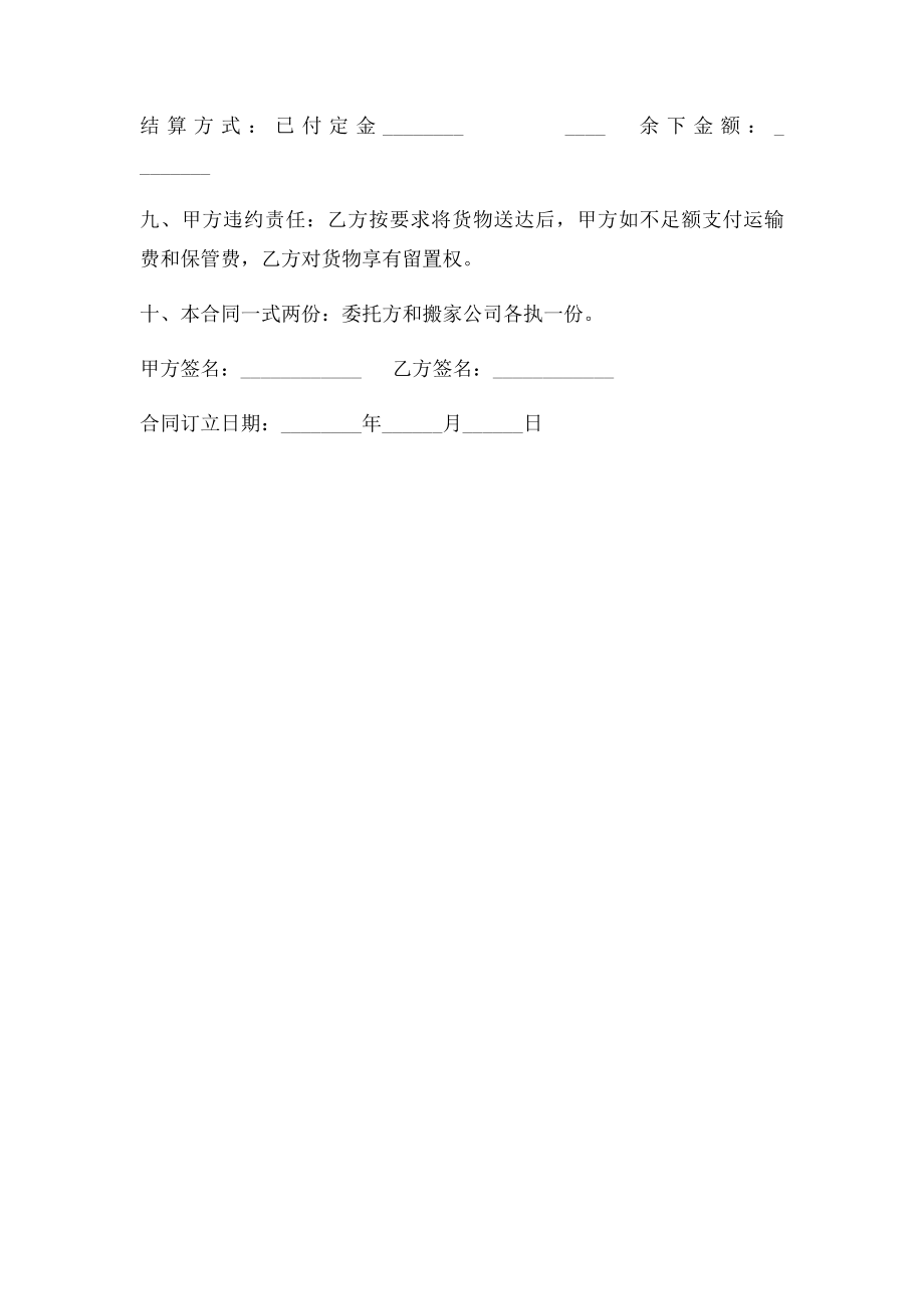 搬家公司合同(2).docx_第2页