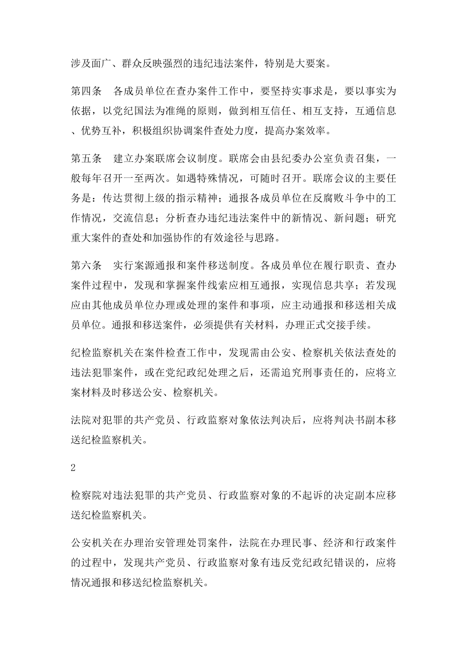 执纪执法机关协同配合办案的实施意见.docx_第2页