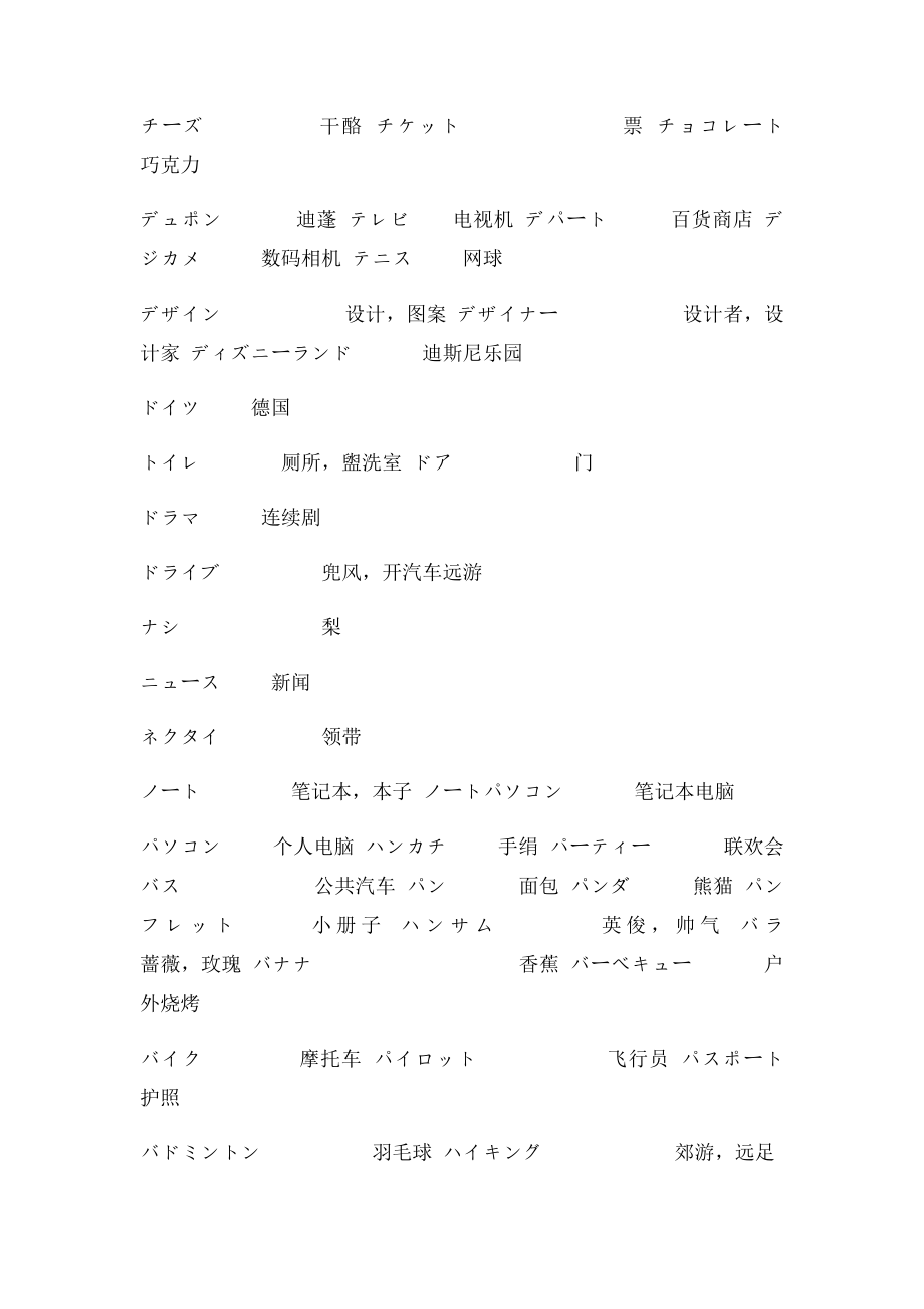新日本语上册片假名单词.docx_第3页