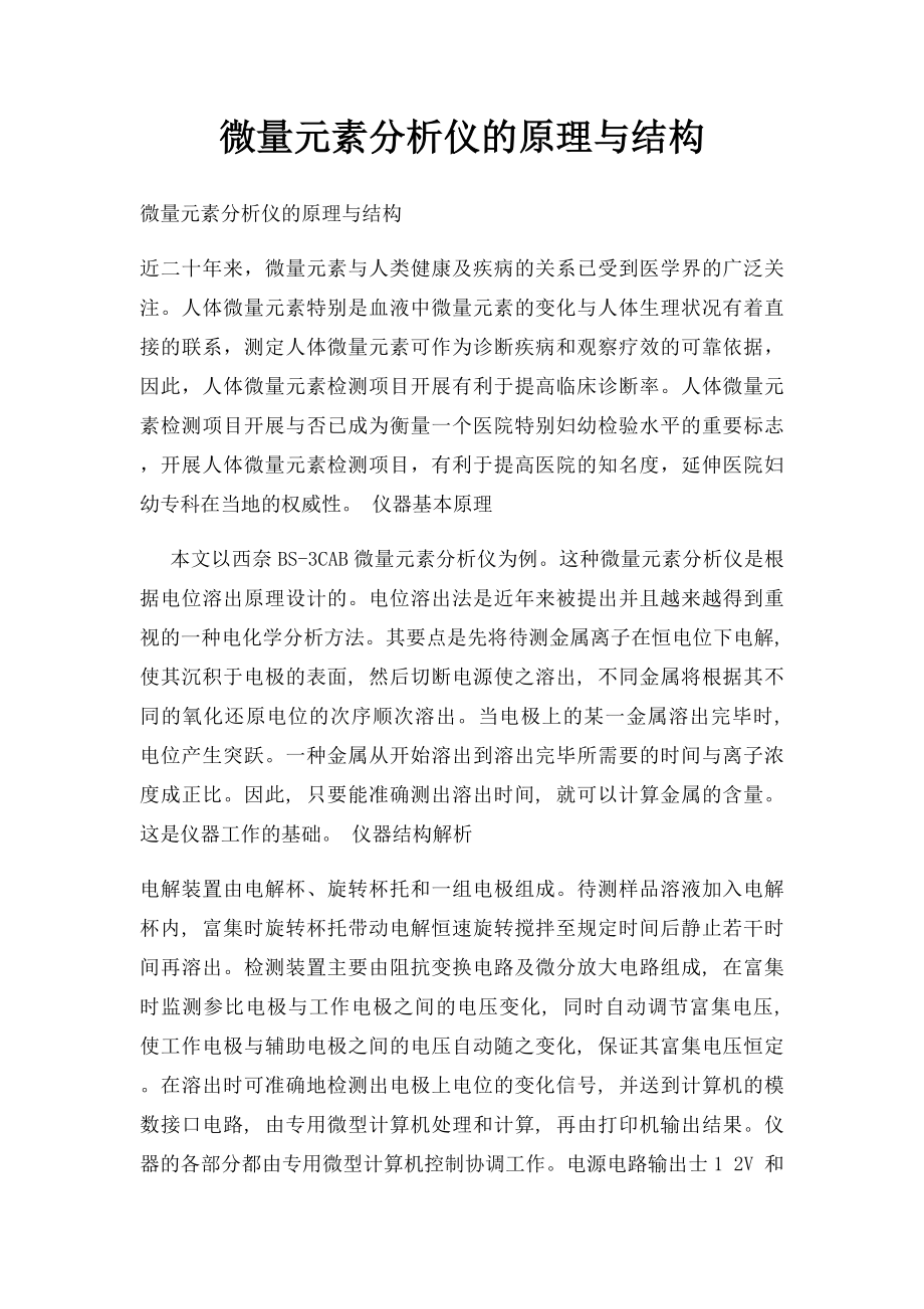 微量元素分析仪的原理与结构.docx_第1页