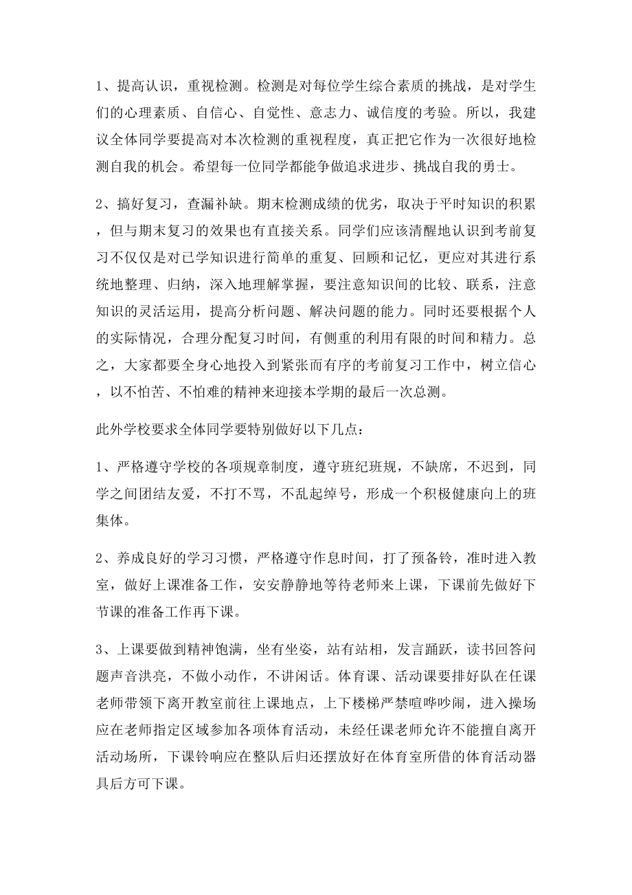 教师国旗下讲话珍惜时间努力学习.docx_第3页