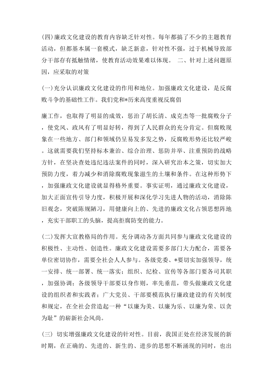 新形势下如何加强廉政文化建设.docx_第2页