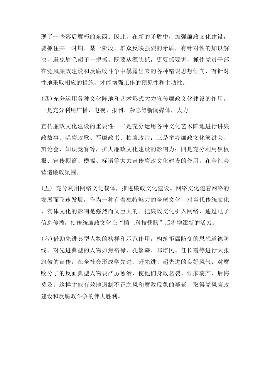 新形势下如何加强廉政文化建设.docx_第3页