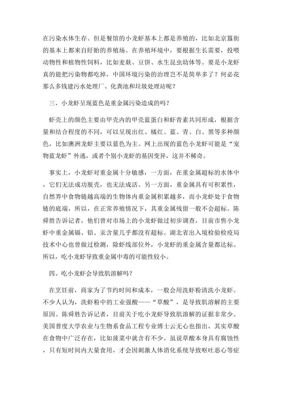 小龙虾一个部位毒素多千万别吃.docx_第2页