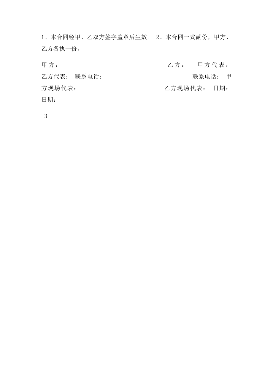 扣件式钢管脚手架租赁合同.docx_第3页