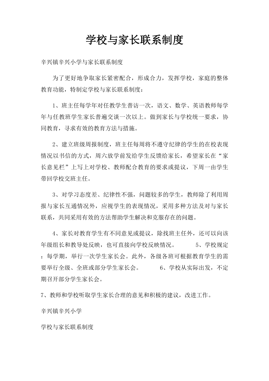 学校与家长联系制度.docx_第1页