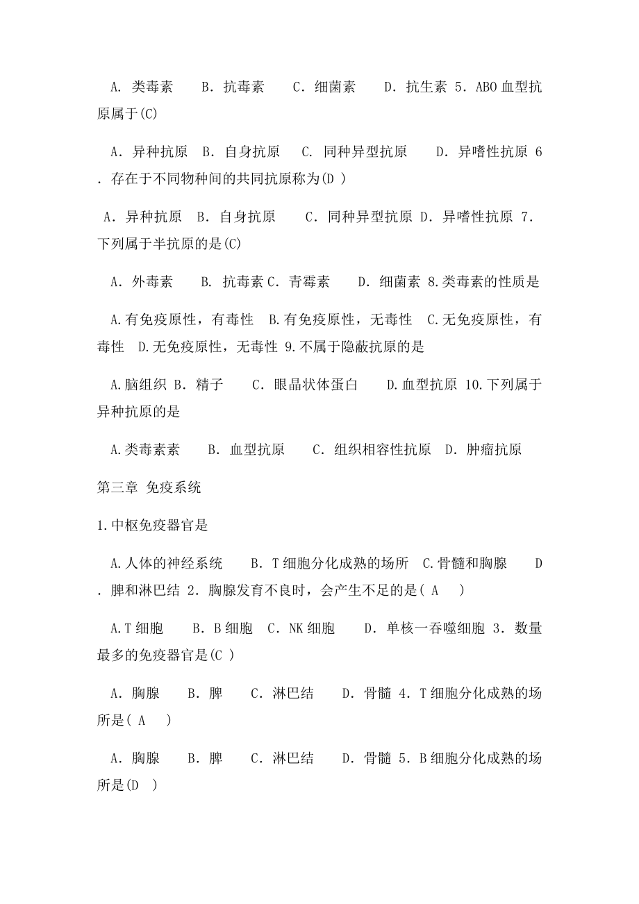 微免单选练习题.docx_第2页