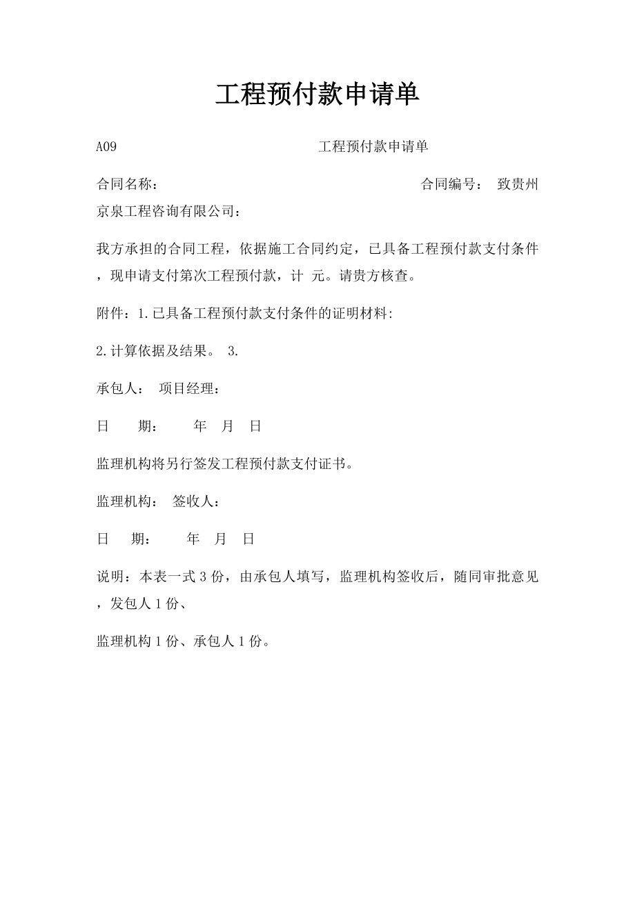 工程预付款申请单.docx_第1页