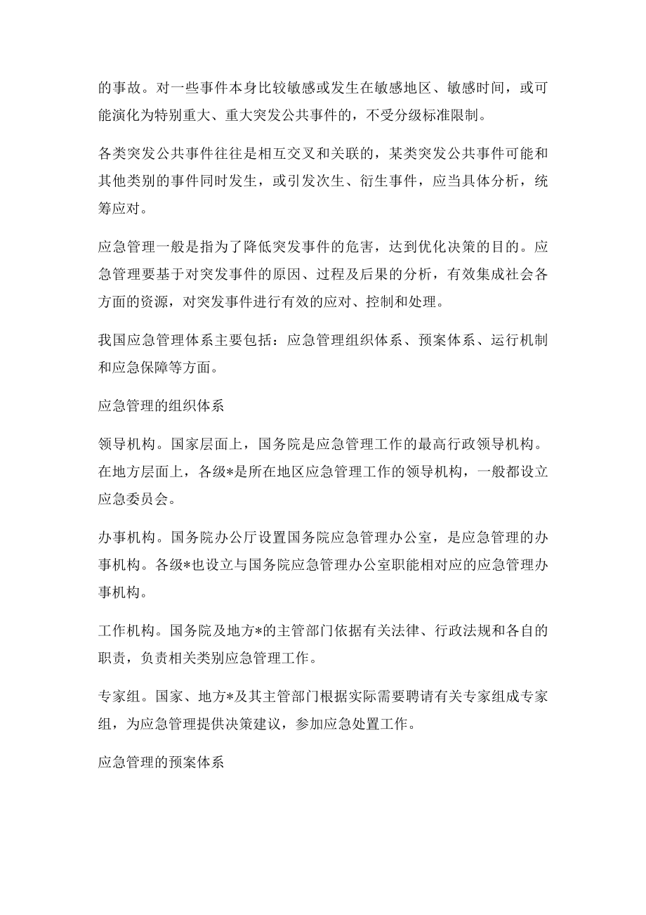 应急自救与互救知识应急自救与互救知识.docx_第2页