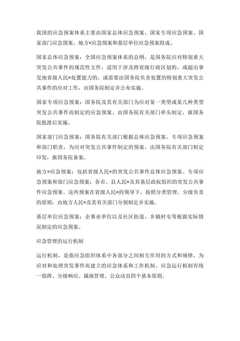 应急自救与互救知识应急自救与互救知识.docx_第3页