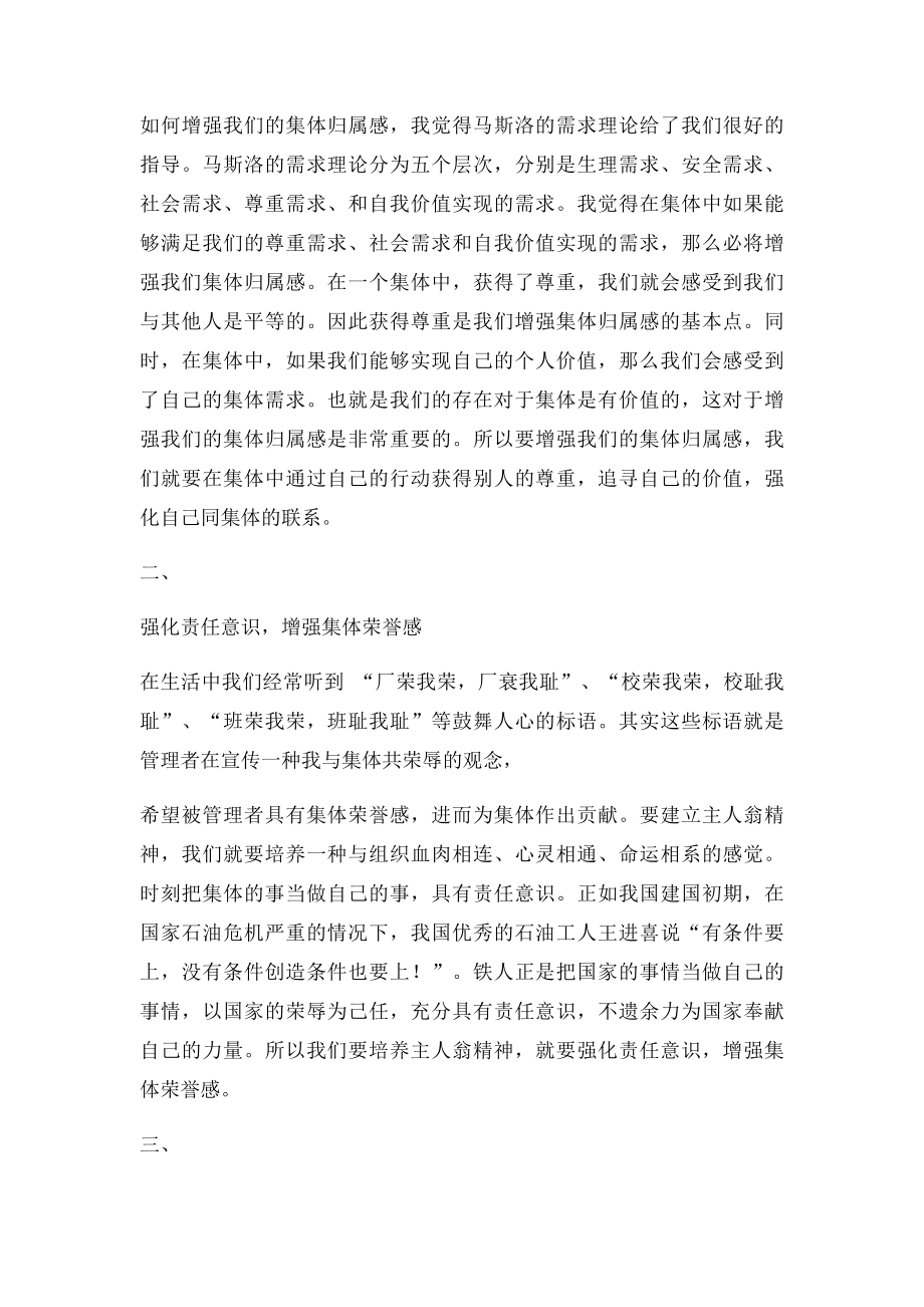 如何培养我们的主人翁精神.docx_第2页