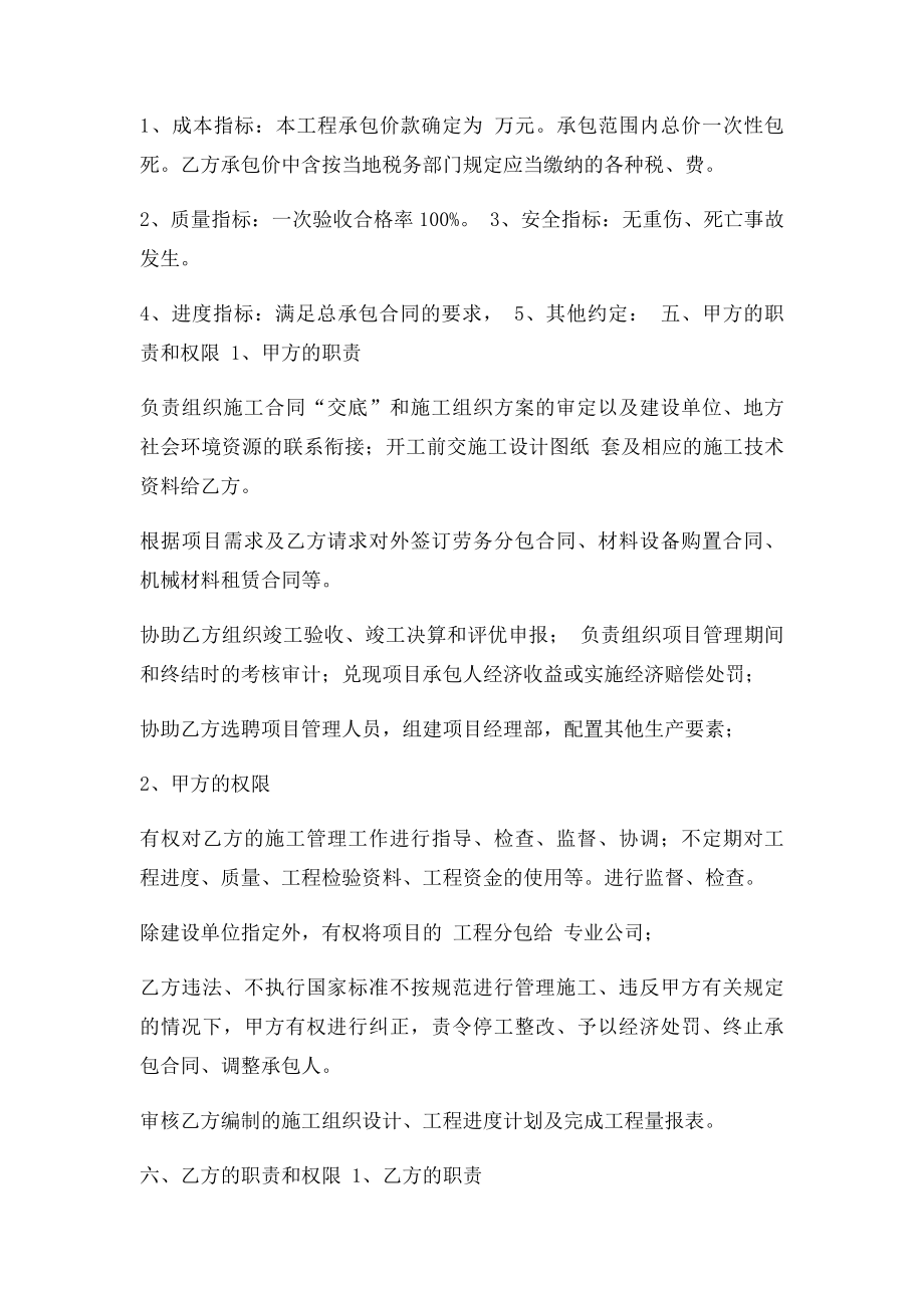 工程项目承包合同书.docx_第2页