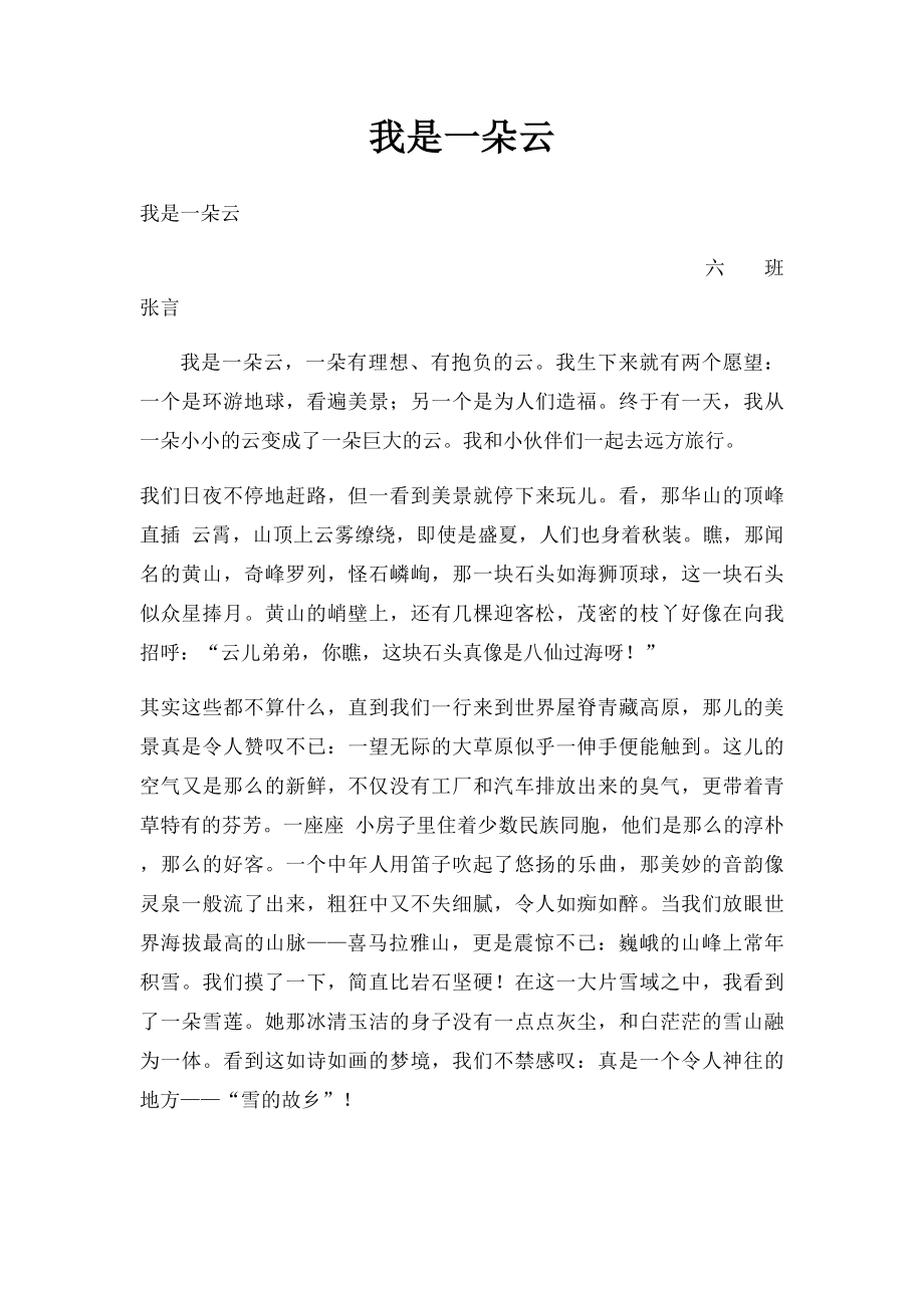 我是一朵云.docx_第1页