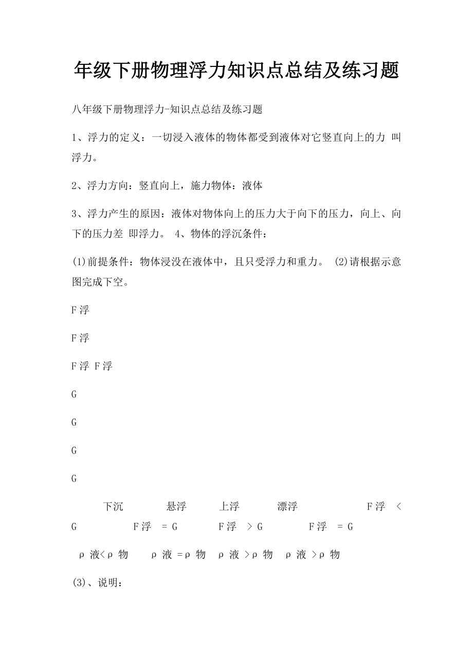 年级下册物理浮力知识点总结及练习题.docx_第1页