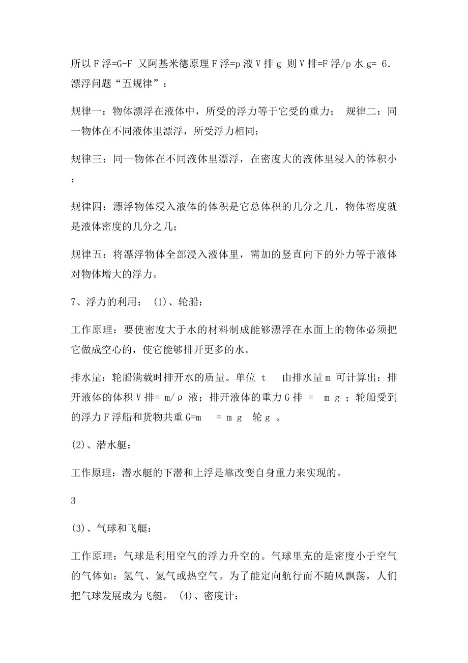 年级下册物理浮力知识点总结及练习题.docx_第3页