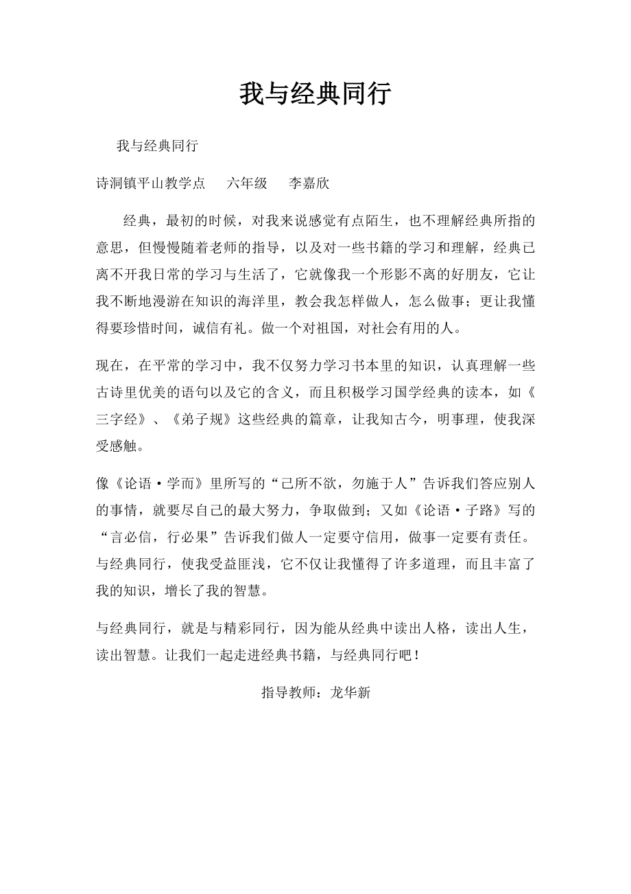 我与经典同行.docx_第1页