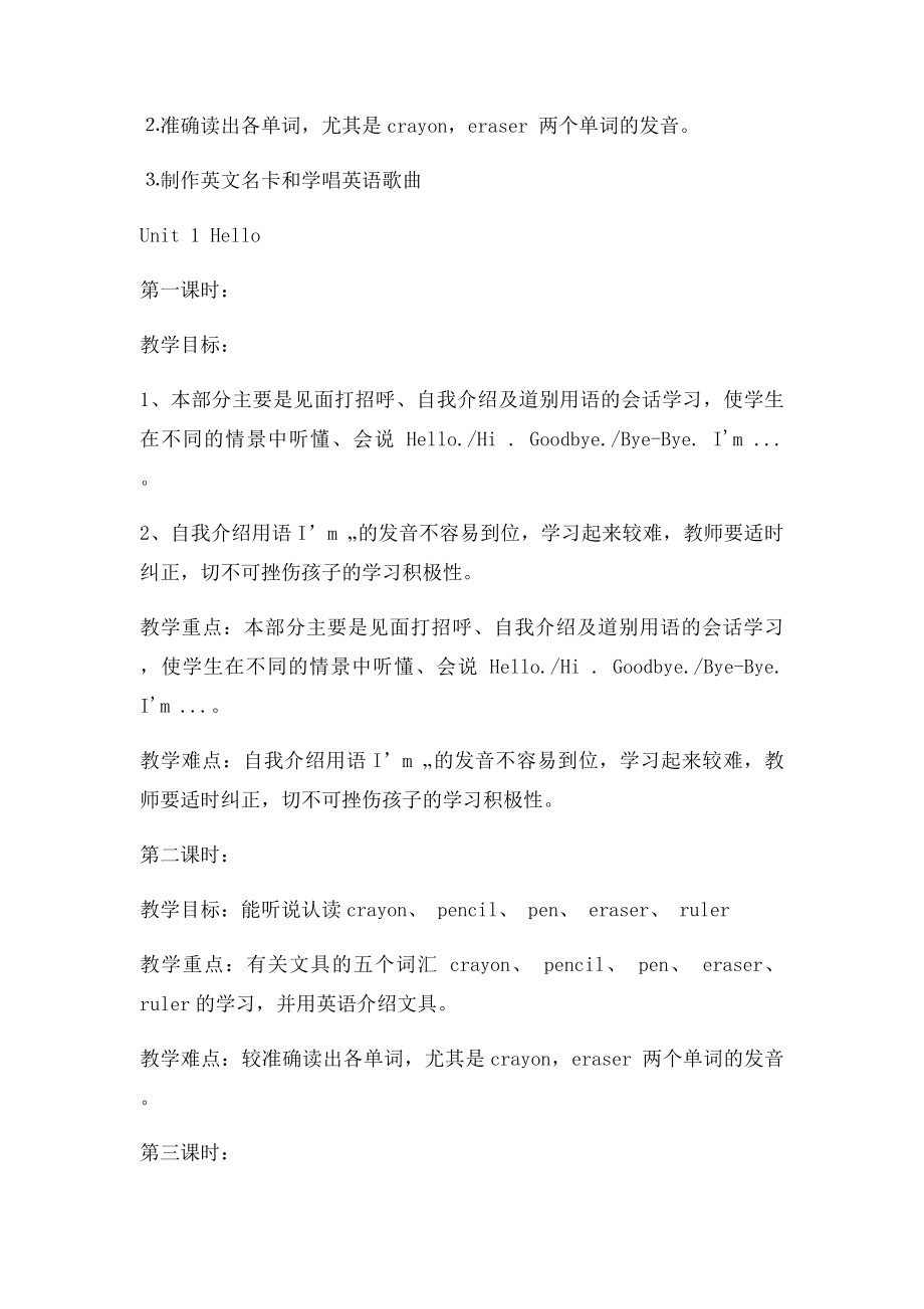 小学三年级英语上册复习教学知识点归纳总结.docx_第2页