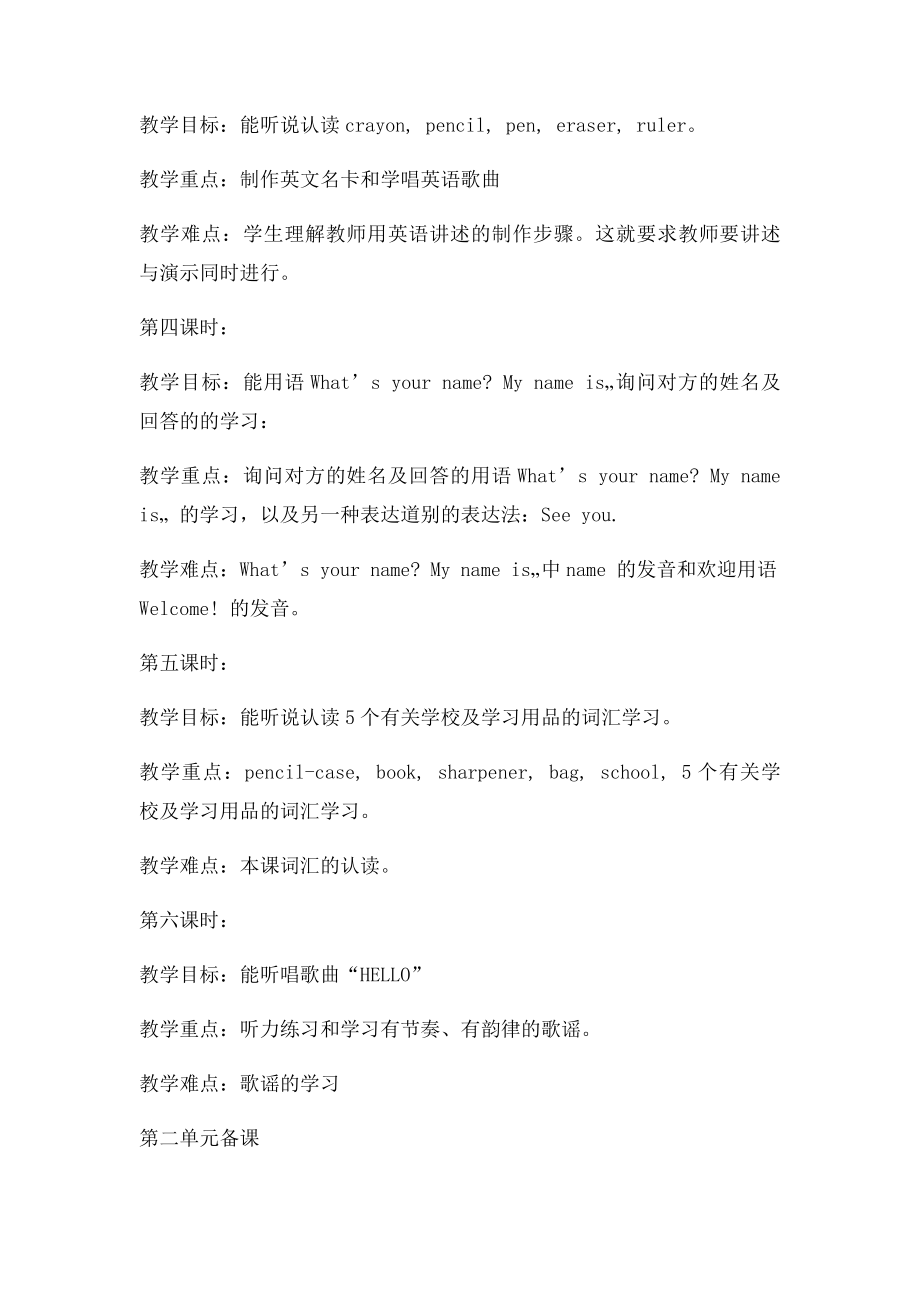 小学三年级英语上册复习教学知识点归纳总结.docx_第3页