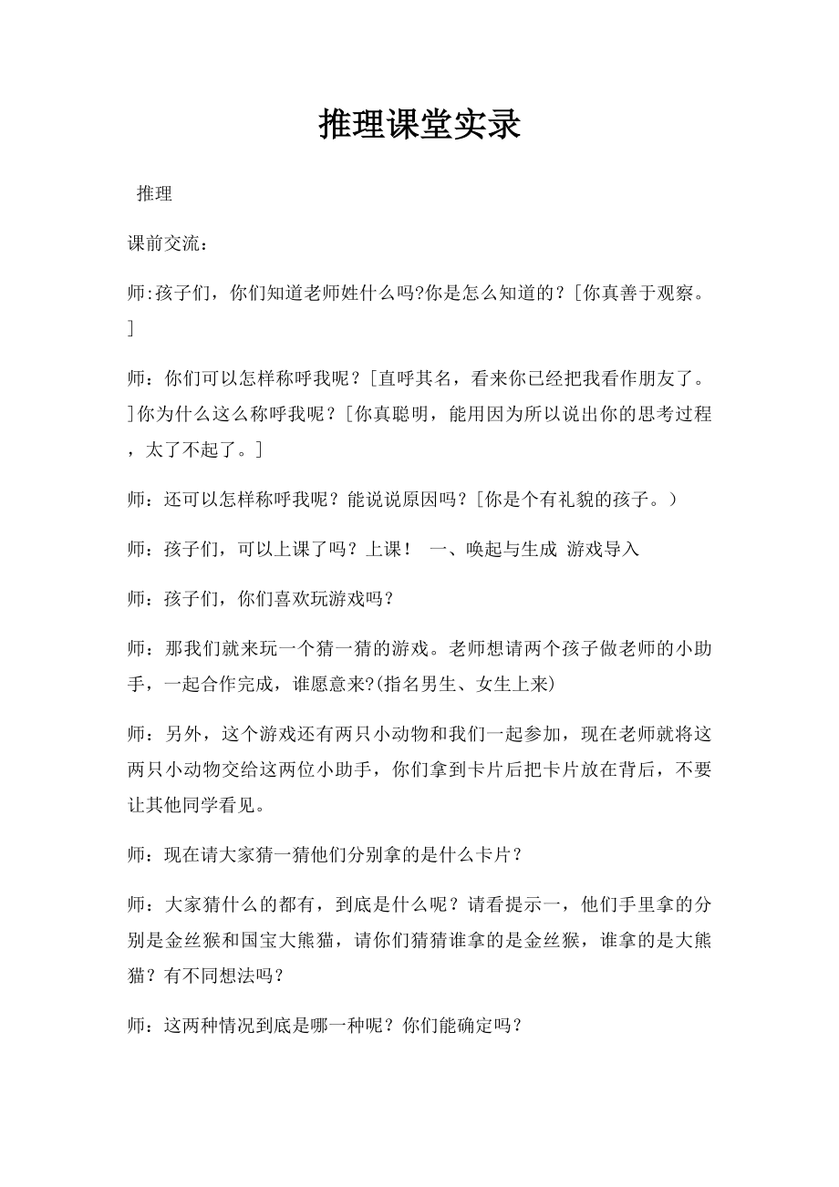 推理课堂实录.docx_第1页